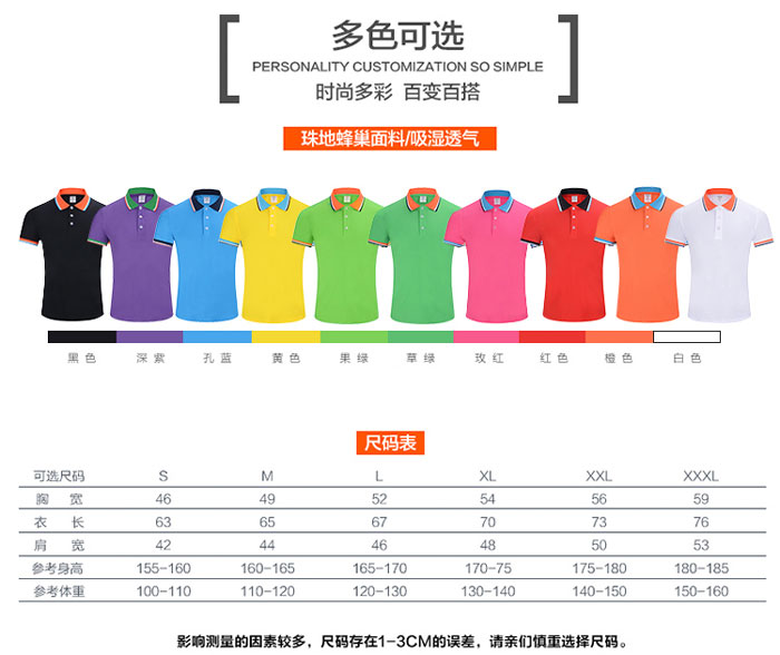 短袖彩領T恤衫定做款式顏色及規格尺碼表