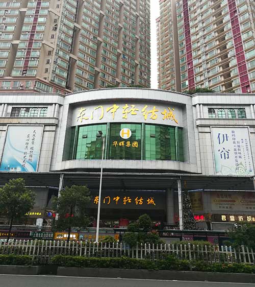 深圳東門中國(guó)際輕紡城