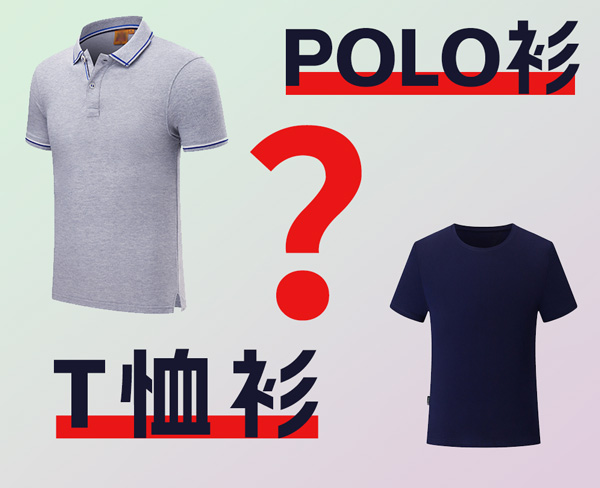圖文詳解：POLO 衫是啥衣服,與 T 恤衫有何區別？